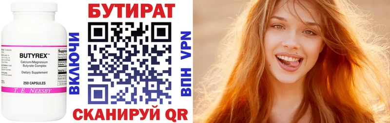 БУТИРАТ 99% Нальчик